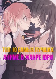 Аниме смотреть