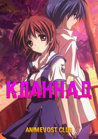 Кланнад
