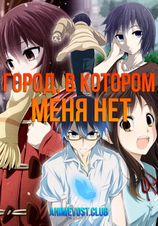 Город, в котором меня нет