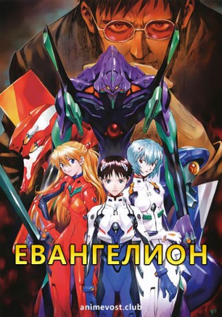 Евангелион