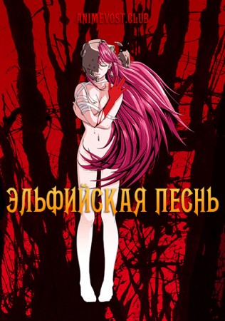 Эльфийская песнь