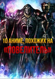 Аниме смотреть