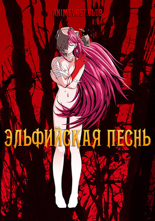 Эльфийская песнь