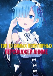 Аниме смотреть